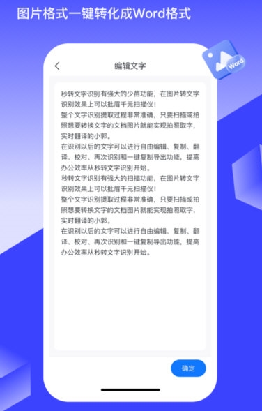 秒转文字识别3