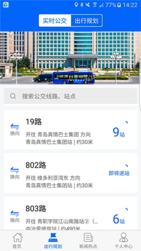 真情巴士e行app2
