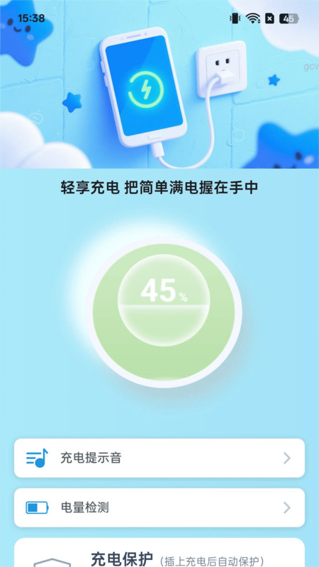 轻享充电软件 v2.0.1