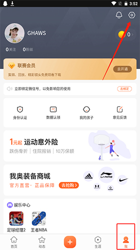 我奥篮球怎么注销账号