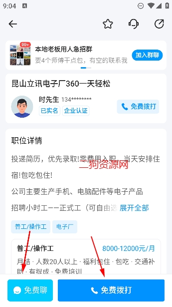 鱼泡网招工人app最新版
