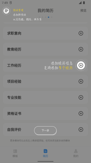 智能简历免费版