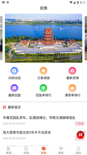 新湘潭客户端app
