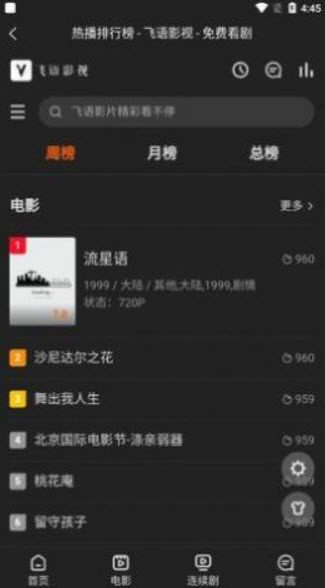 飞语影视截图1
