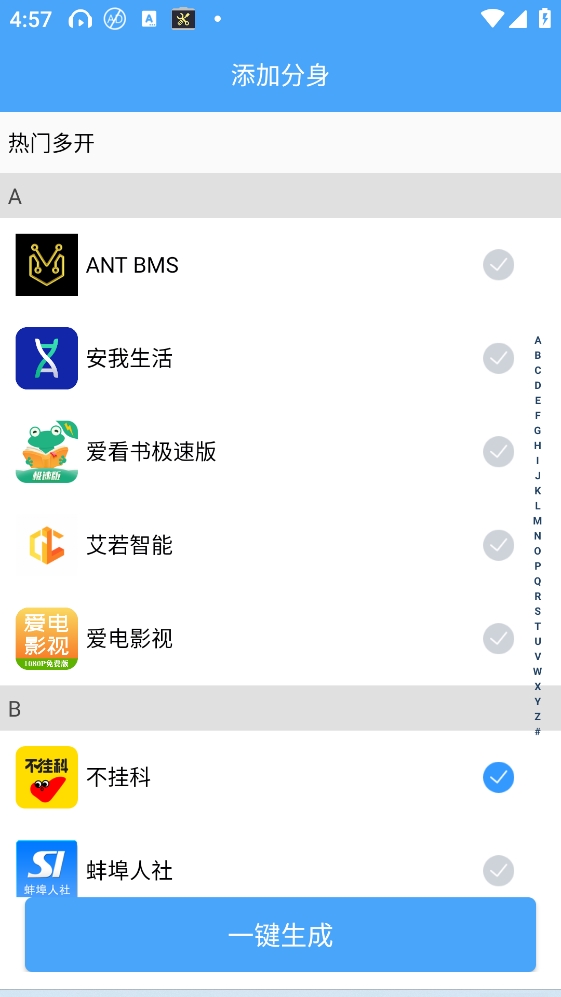 斗转多开