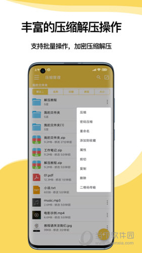 压缩包解密软件手机版