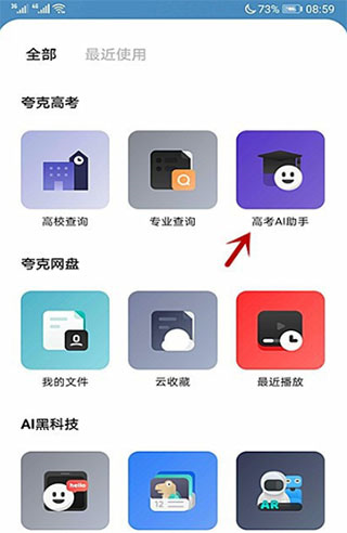 夸克高考志愿填报系统