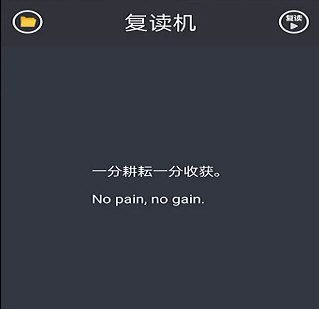 天天复读机1