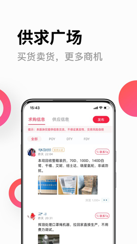 化纤邦app v5.86.0