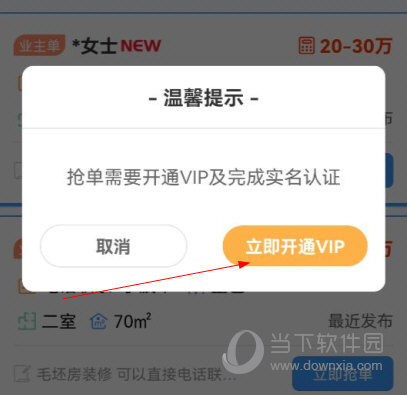 装修接单宝app下载