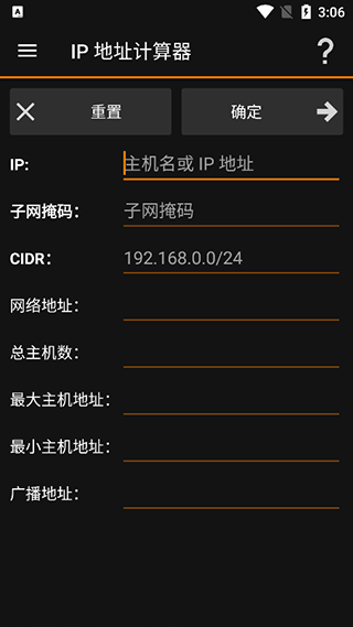 ip tools安卓版