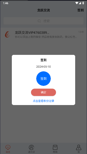 龙跃交流APP v1.0.3 安卓版app
