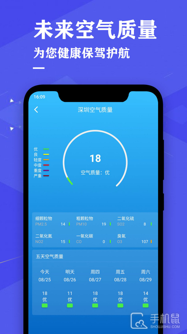 即时天气预报 v4.1
