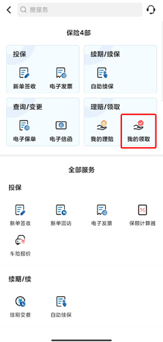 太平洋保险app7