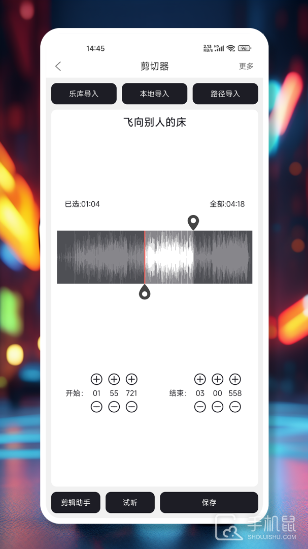 mp3剪辑器 v5.3.1
