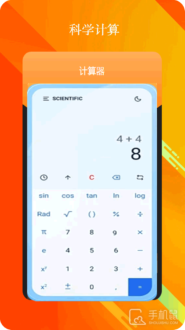 全智能计算器 v27.2.6