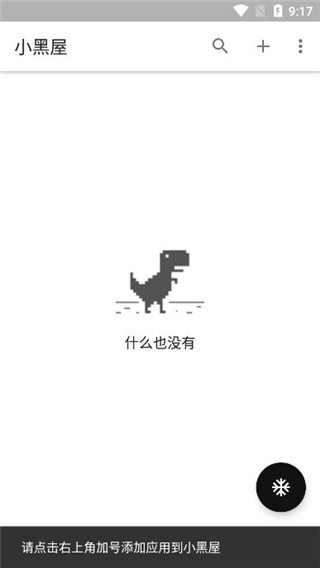 小黑屋app官方手机版下载截图