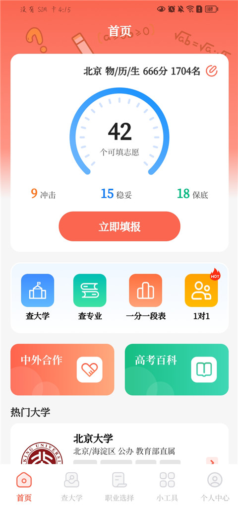 阳光志愿高考填报