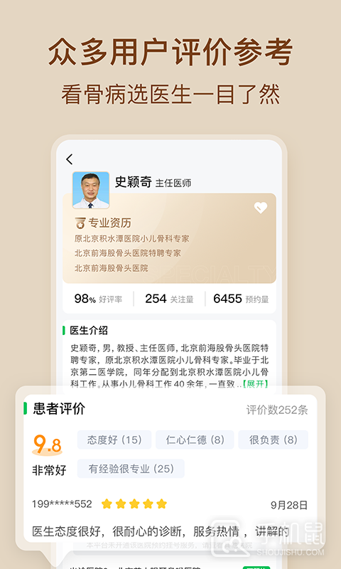 骨科挂号 v2.6.0