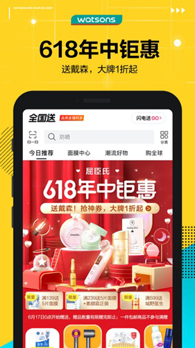屈臣氏莴笋软件 v8.15.0