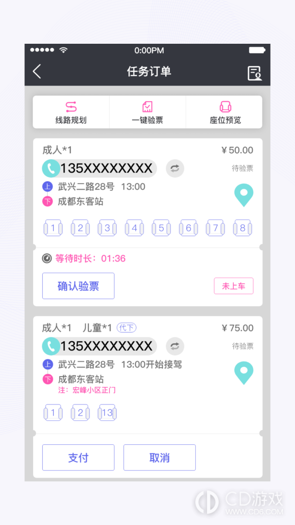 天府行司机截图2