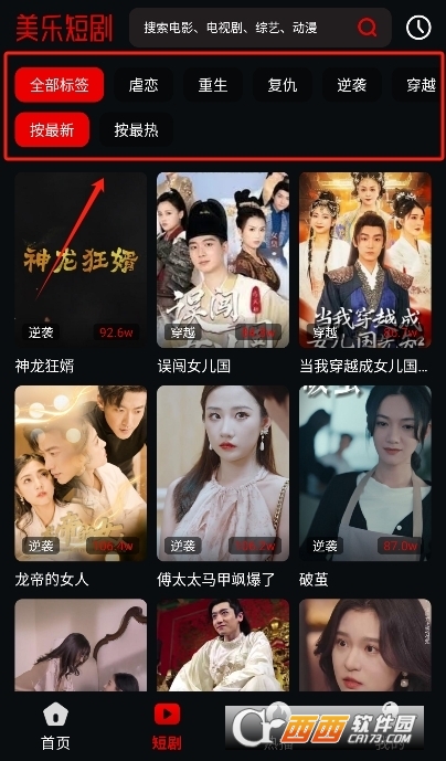 美樂短劇免費觀看 V3.0最新版截圖1