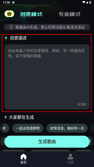 Music AI免費最新版