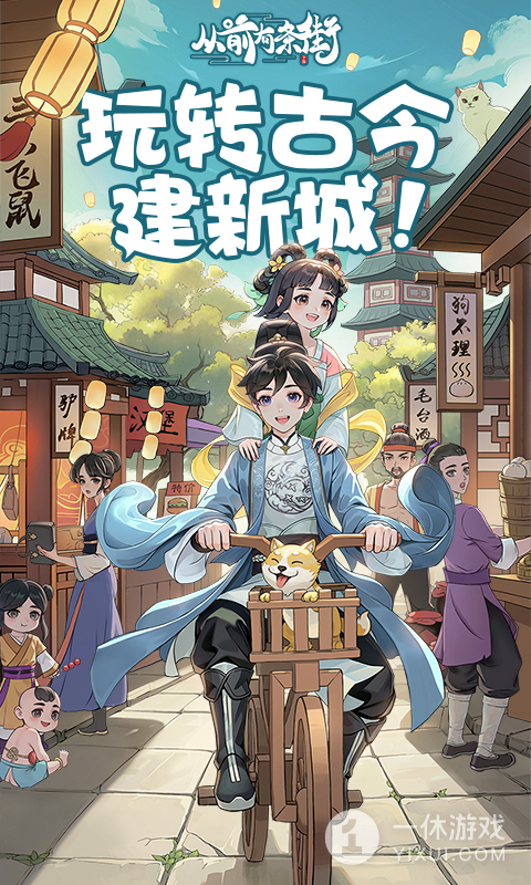 从前有条街截图1