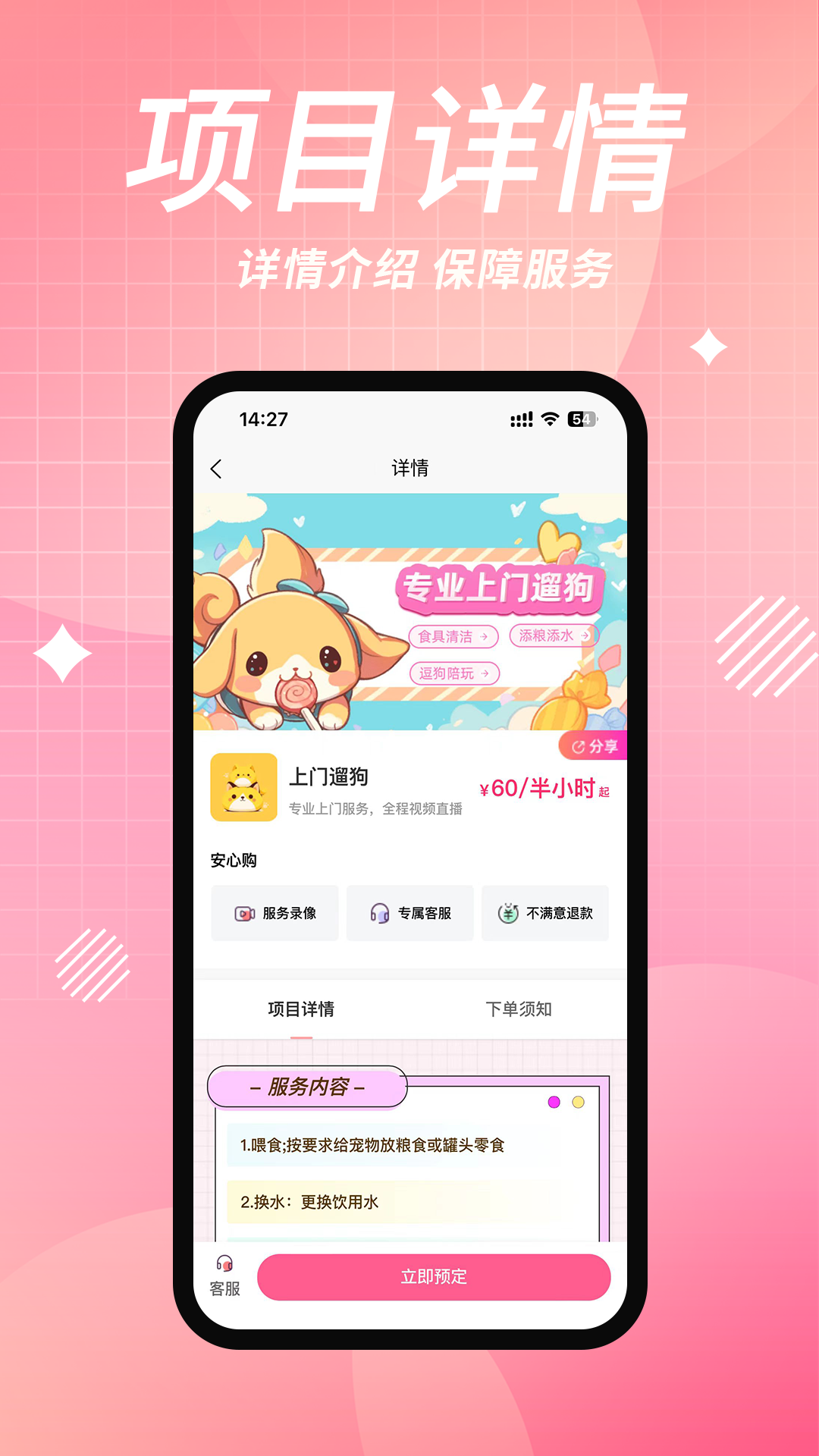 来宠上门喂养服务 v1.5.7安卓版下载