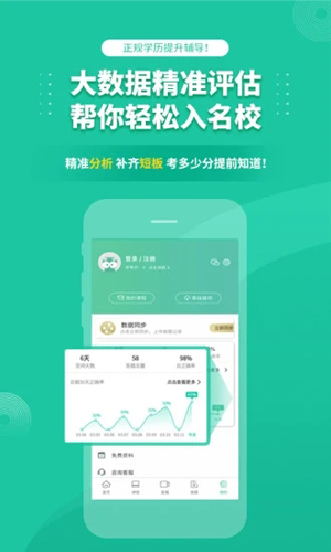 成人高考app v3.9.4