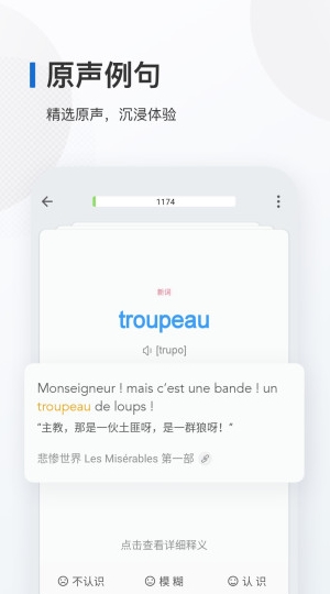 法语背单词宣传图