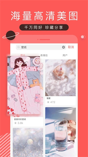 堆糖破解版截图