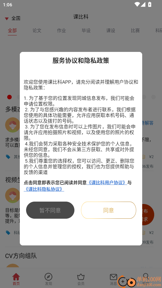 课比科免费版app
