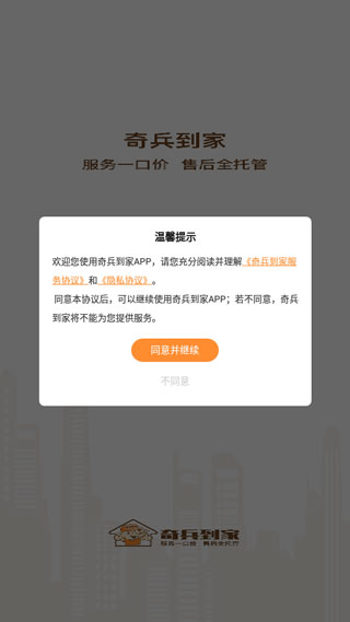 奇兵到家