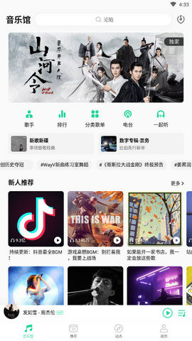 qq音乐谷歌play版