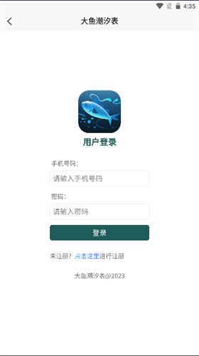 大鱼潮汐表最新版1