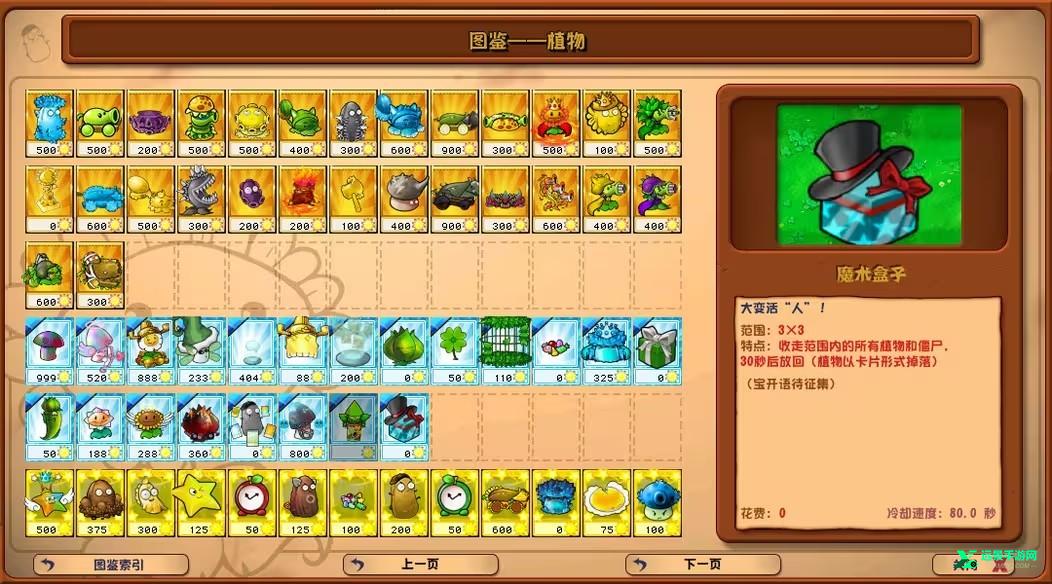 植物大战僵尸杂交版官方正版