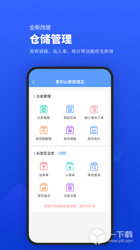 易匠维保 v3.7.6最新版下载