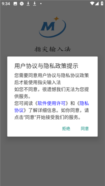 指尖输入法app图片