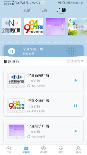 黄河云视app v3.6.1