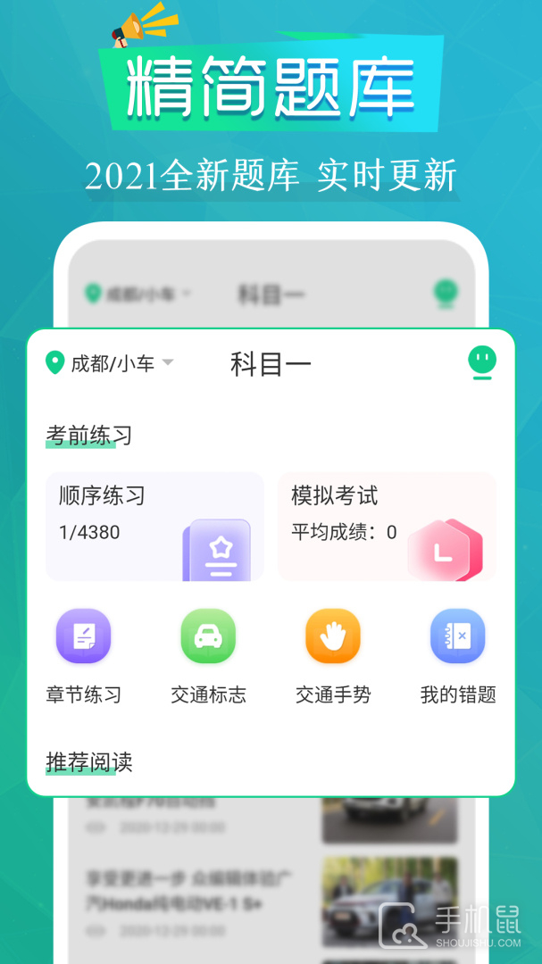 驾考一点通 v4.1.8
