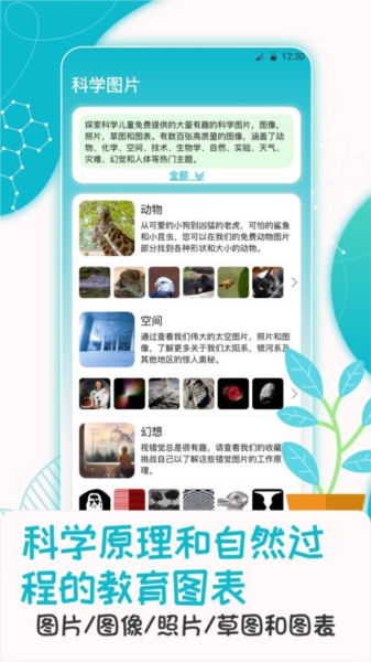 科学喵APP