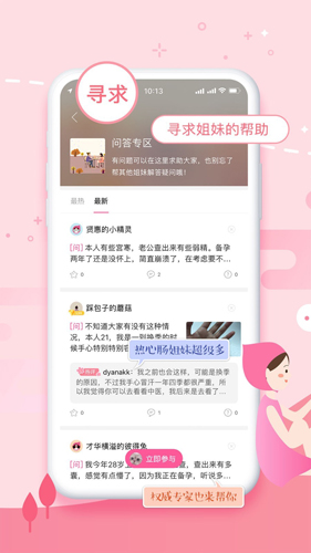姨妈助手图片