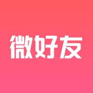 微好友安卓版
