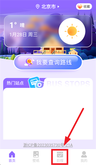 九州公交app