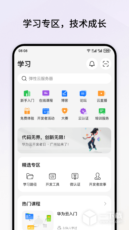华为云 v3.45.2最新版下载