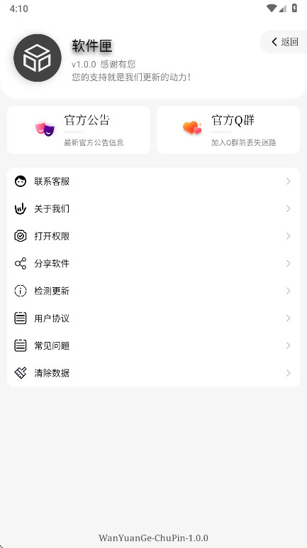 软件匣官方版