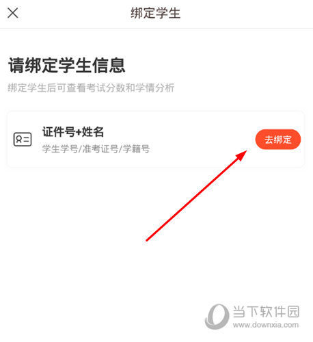 点击“去绑定”选项