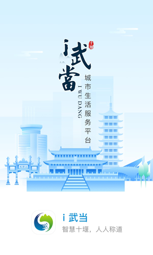 i武当安卓版 v3.1.2