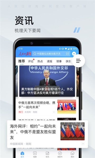人民日报海外版电子版 v9.1.34